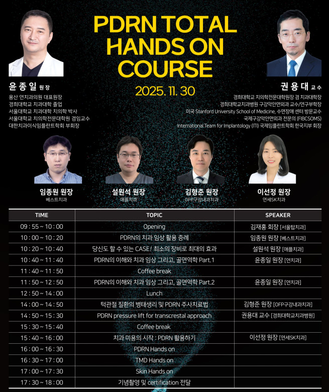 ▲‘PDRN 토탈 핸즈온 코스’ 포스터  (사진제공 = 제론셀베인)