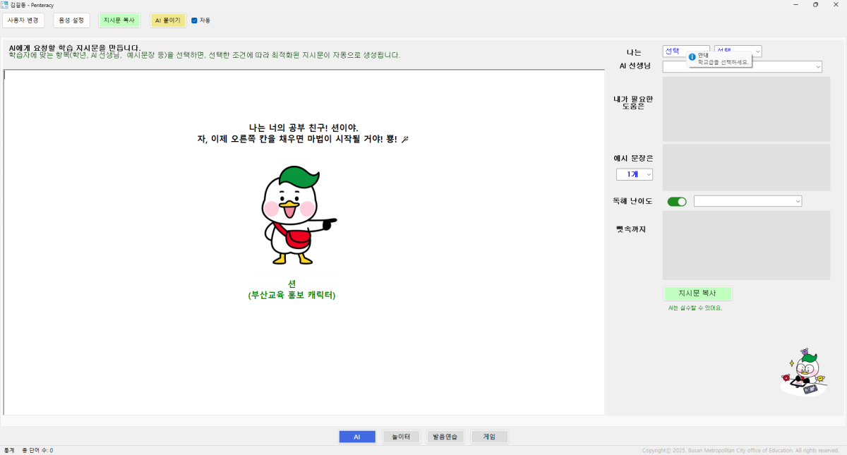 ▲펜터러시 초기화면 (사진제공=부산시교육청)