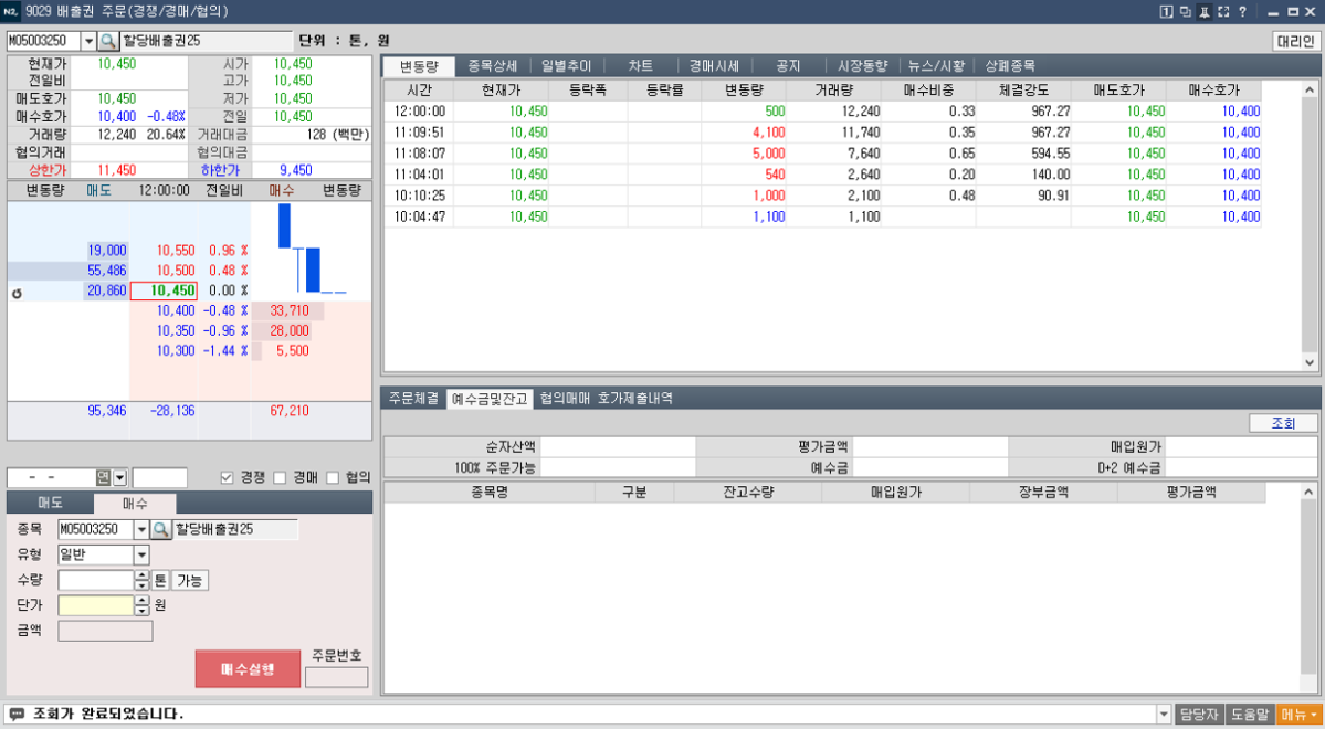 ▲탄소배출권 HTS 거래 화면.  (출처=NH투자증권)