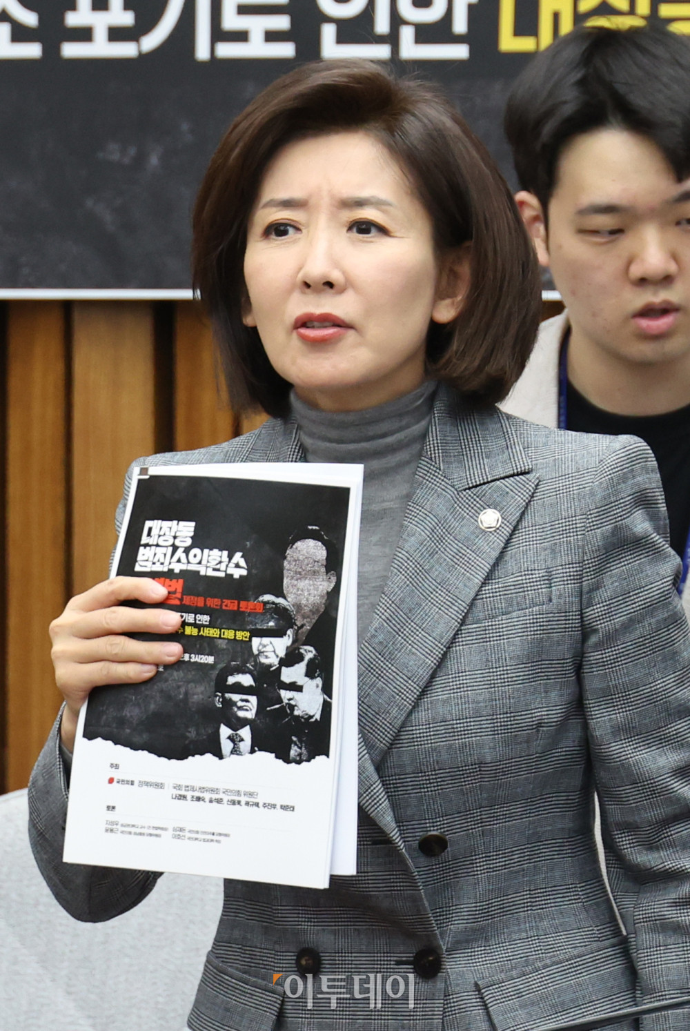 ▲나경원 국민의힘 의원이 24일 서울 여의도 국회에서 열린 대장동 범죄수익환수 특별법 제정 긴급 토론회에 참석하고 있다. 고이란 기자 photoeran@