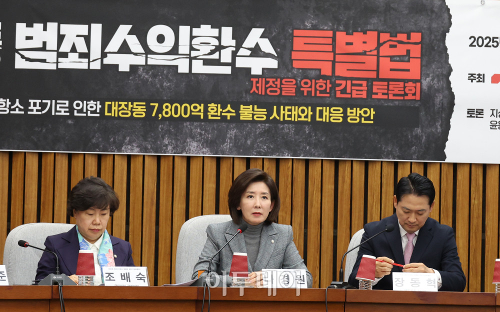 ▲나경원 국민의힘 의원이 24일 서울 여의도 국회에서 열린 대장동 범죄수익환수 특별법 제정 긴급 토론회에서 개회사를 하고 있다. 오른쪽은 장동혁 대표. 고이란 기자 photoeran@