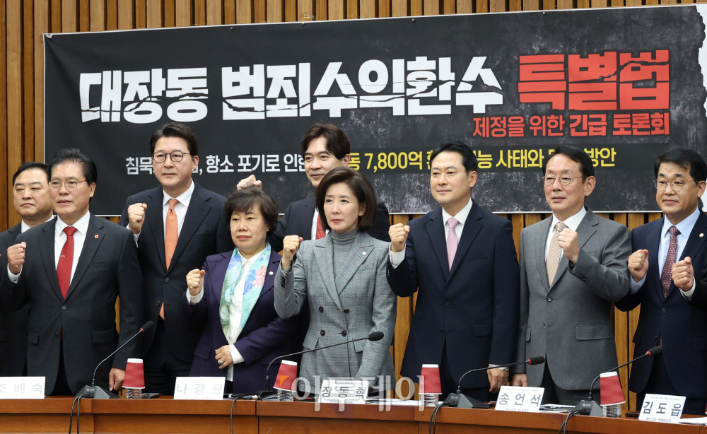 ▲24일 서울 여의도 국회에서 열린 대장동 범죄수익환수 특별법 제정 긴급 토론회에서 장동혁(오른쪽 세번째) 국민의힘 대표, 나경원(오른쪽 네번째) 의원을 비롯한 정책위·법사위 위원들이 기념촬영을 하고 있다. 고이란 기자 photoeran@