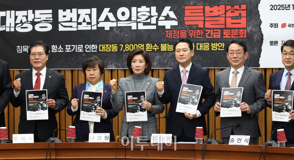 ▲24일 서울 여의도 국회에서 열린 대장동 범죄수익환수 특별법 제정 긴급 토론회에서 장동혁(오른쪽 세번째) 국민의힘 대표, 나경원(오른쪽 네번째) 의원을 비롯한 정책위·법사위 위원들이 기념촬영을 하고 있다. 고이란 기자 photoeran@