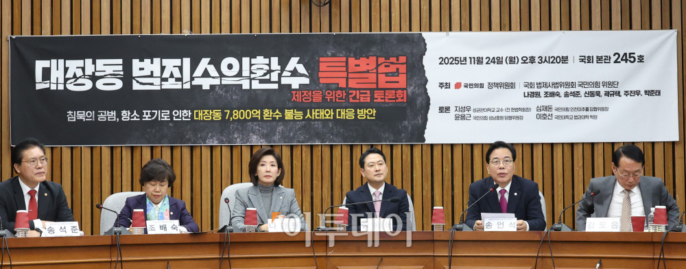 ▲송언석 국민의힘 원내대표가 24일 서울 여의도 국회에서 열린 대장동 범죄수익환수 특별법 제정 긴급 토론회에서 축사를 하고 있다. 고이란 기자 photoeran@