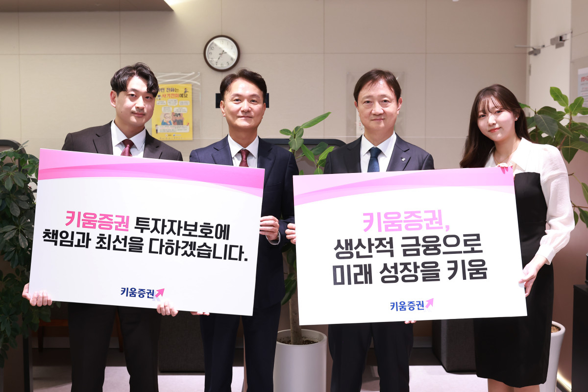 ▲금융감독원 이찬진 원장(오른쪽 두번째), 키움증권 엄주성 대표(왼쪽 두번째)가 24일 키움증권 본사에서 임직원과 투자자 보호 선언을 하고 있다.  (출처=키움증권)