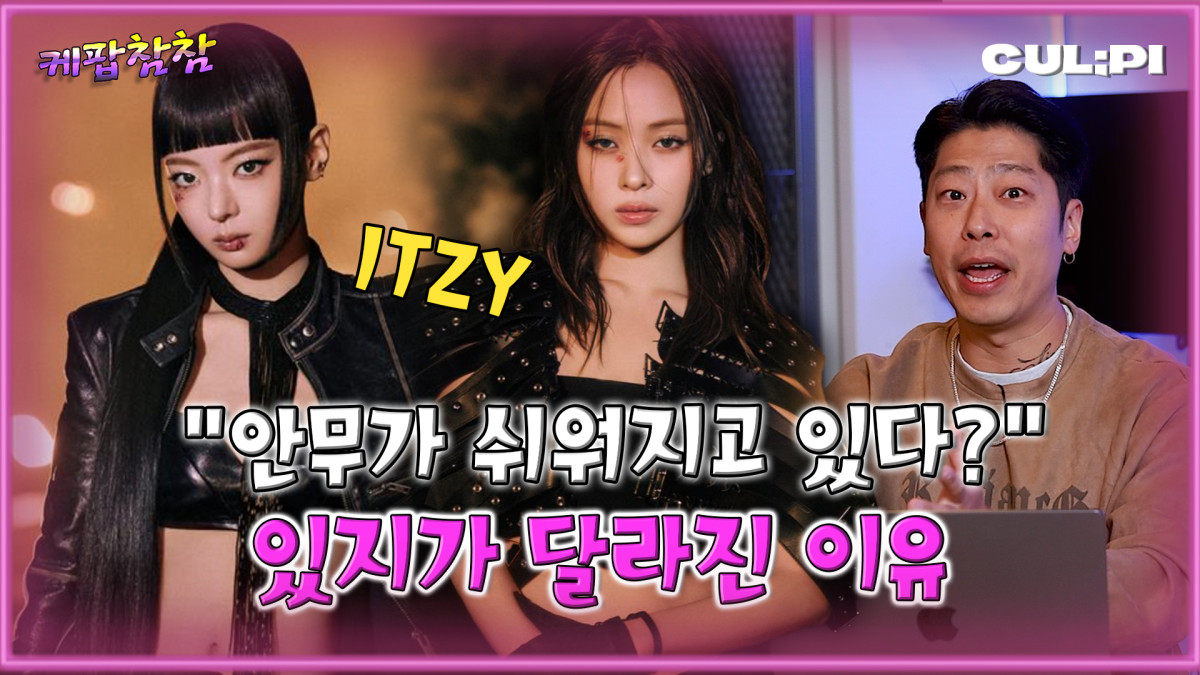 (CUL;PI 컬피 '케팝참참')