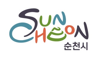 ▲전남도 순천시 로고. (사진제공=순천시)