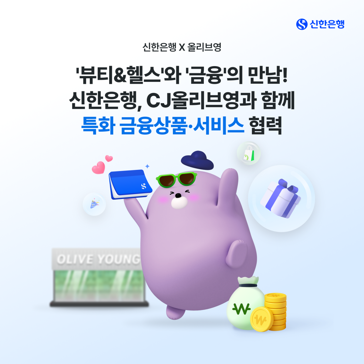 (사진제공=신한은행)