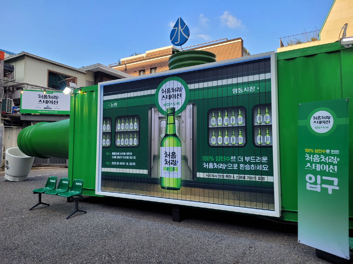 ▲‘처음처럼 스테이션’ (사진제공 롯데칠성음료)