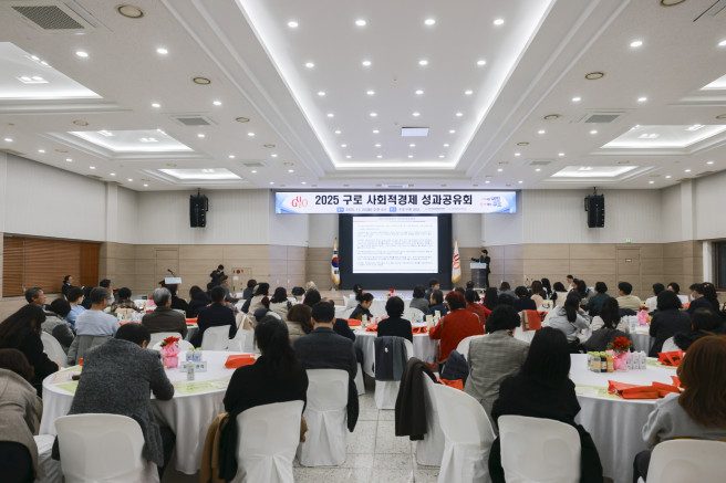 ▲구로구 '2025 사회적경제 성과 공유회' 모습. (사진제공=구로구)