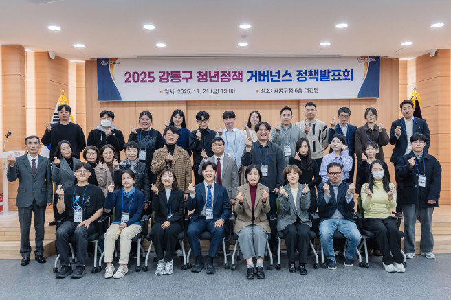 ▲강동구 '2025 청년정책 거버넌스 정책 발표회' 직후 참석자들이 기념촬영을 하고 있다.   (사진제공=강동구)