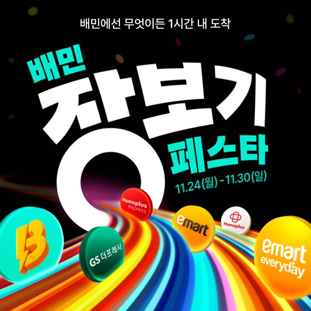 (사진제공=배달의민족)