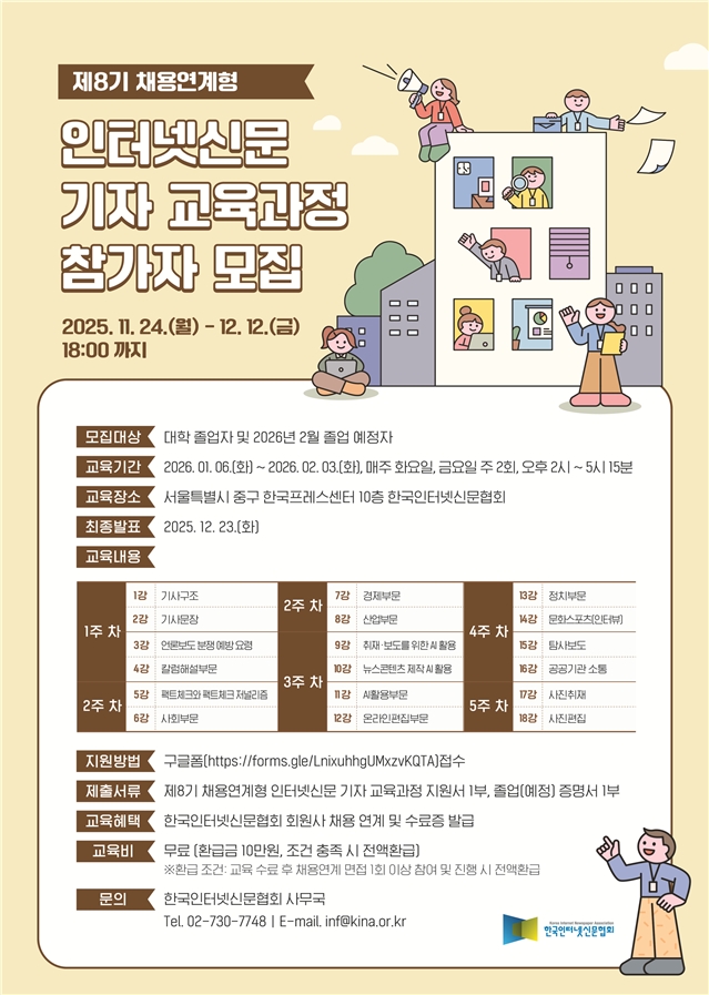 (사진제공=한국인터넷신문협회)