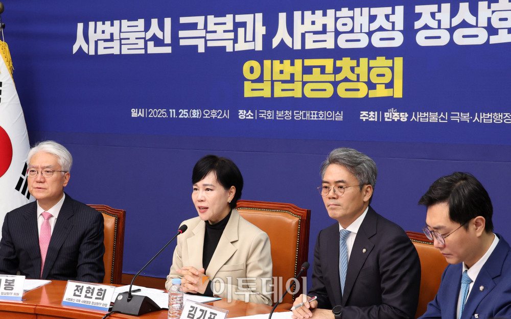 ▲25일 서울 여의도 국회에서 열린 사법불신 극복과 사법행정 정상화를 위한 입법공청회에서 전현희 단장이 인사말을 하고 있다. 고이란 기자 photoeran@