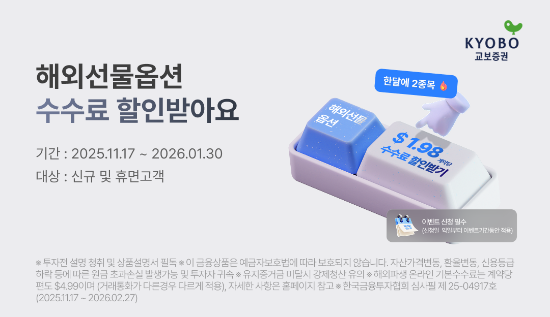 (사진=교보증권)