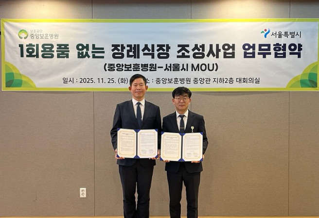 ▲(왼쪽부터)귄민 서울시 기후환경본부장과 이종훈 중앙보훈병원 행정부원장이 25일 '일회용품 없는 장례식장' 조성 MOU 직후 기념촬영을 하고 있다.  (사진제공=서울시)