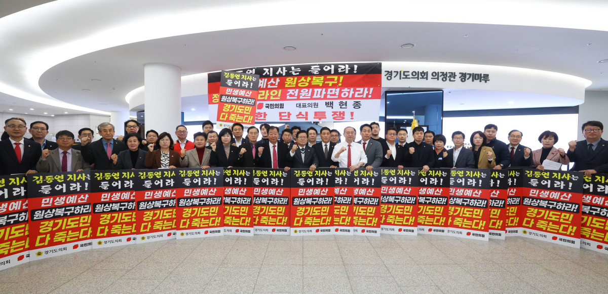 ▲경기도의회 국민의힘이 김동연 지사 예산안을 규탄하는 입장을 발표하고 있다. (용인특례시의회)