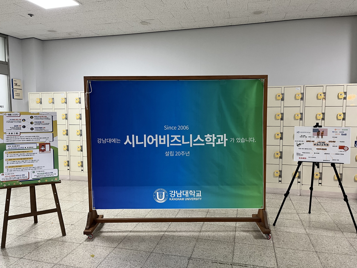 ▲25일 강남대학교 시니어비즈니스학과 20주년 창립 기념식이 열렸다.(사진=박지수 기자 jsp@)