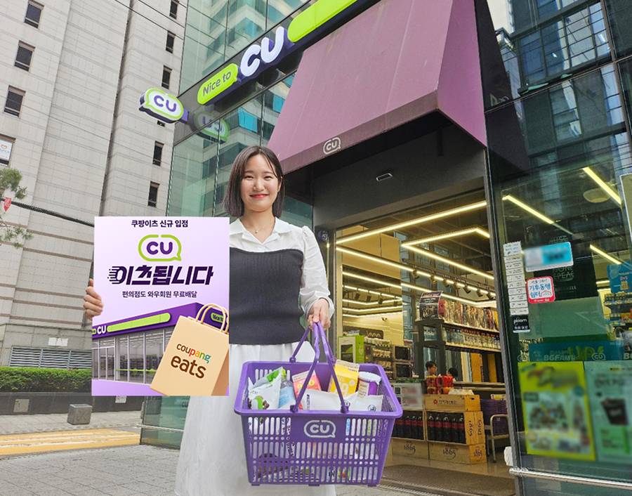 ▲BGF리테일이 운영하는 편의점 CU는 이달 25일 쿠팡이츠에 배달 및 픽업 서비스를 오픈하고 편의점 퀵커머스 주도권 강화에 나선다고 25일 밝혔다. (사진제공=BGF리테일)