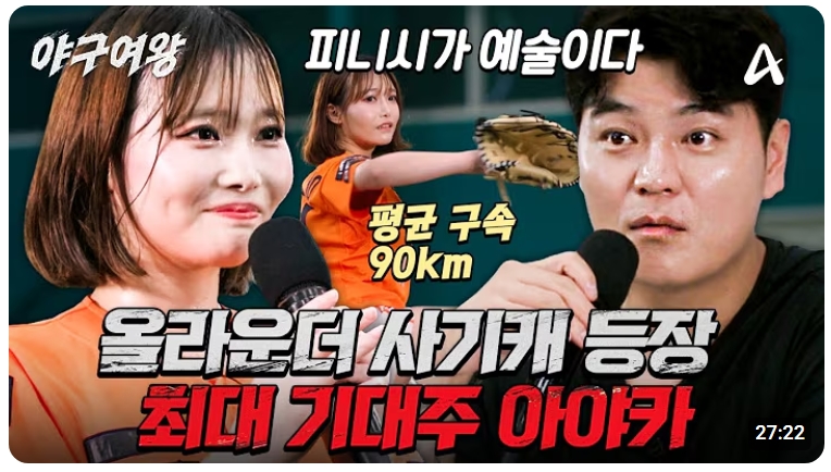 ▲'야구여왕' 첫 방송, '블랙퀸즈' 입단테스트 (출처=유튜브 채널 'play 채널A' 캡처)