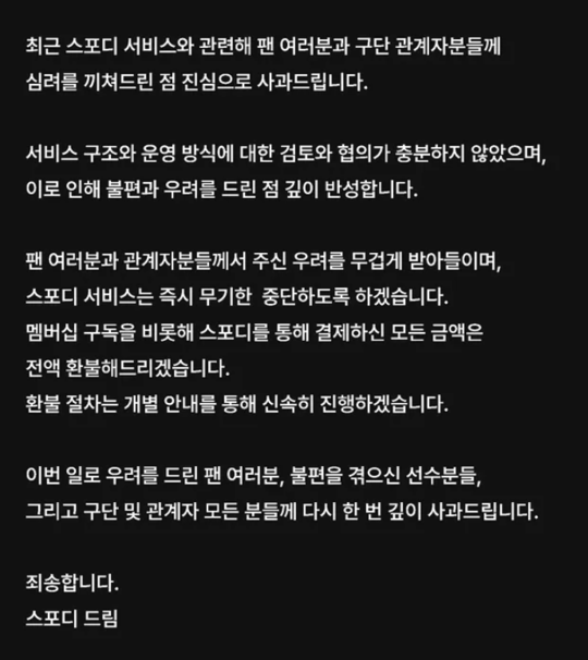 (출처=스포디 SNS 캡처)