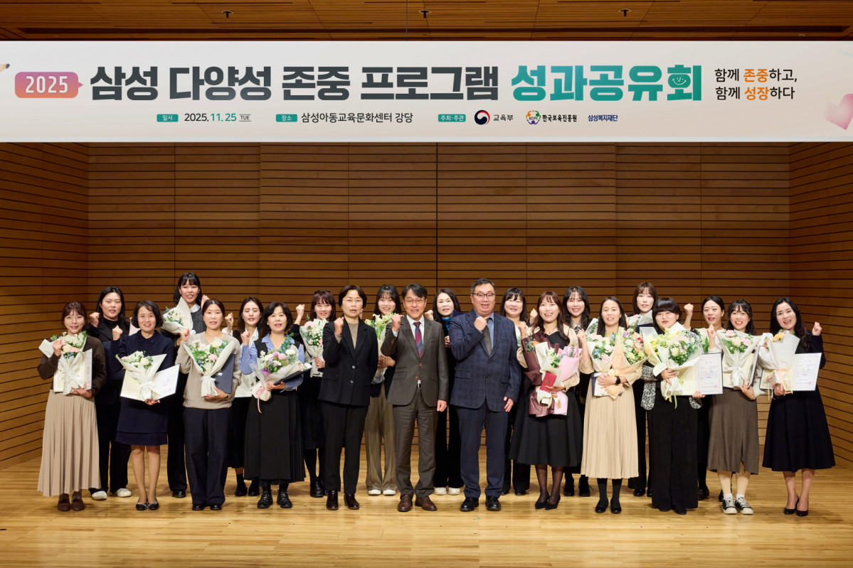 ▲'삼성 다양성 존중 프로그램' 성과공유회 사진 (자료제공=삼성복지재단)