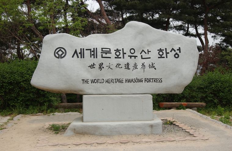 ▲세계유산 수원화성 표지석
(수원특례시의회)