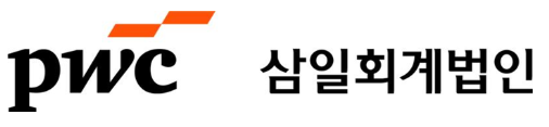 (삼일PwC)