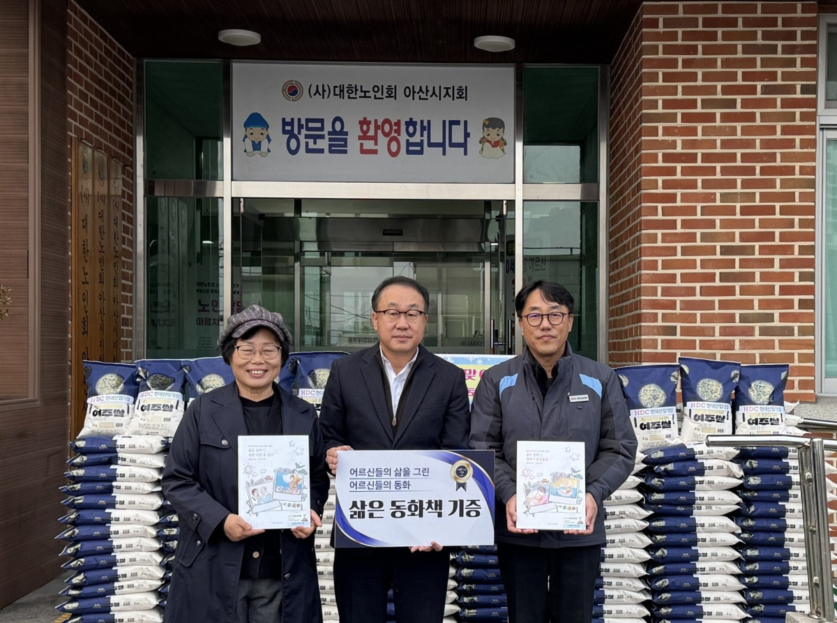 ▲HDC현대산업개발이 24일 충남 아산시 어르신과 부녀회를 대상으로 쌀 1톤을 기부했다. 왼쪽부터 박은자 향토설화연구회 대표, 신왕섭 HDC현대산업개발 ESG소통실 실장, 신정호 HDC현대산업개발 현장소장. (사진제공=HDC현대산업개발)