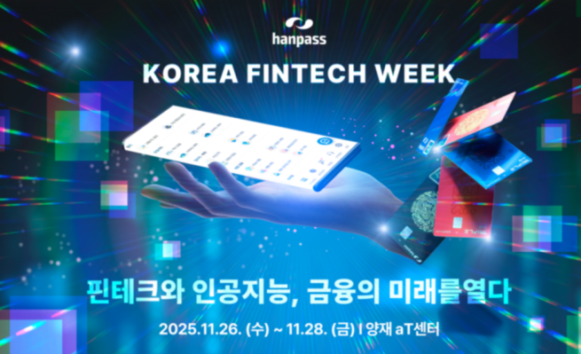 ▲한패스, ‘코리아핀테크위크 2025’ 홍보 이미지 (사진제공 = 한패스)
