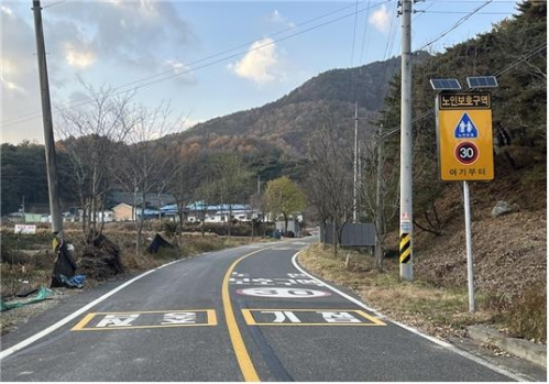 ▲노인보호구역 지정 완료 지점(한국도로교통공단)