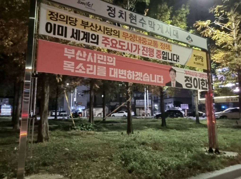 ▲정이한 개혁신당 대변인이 부산전역에 게첨한 현수막 사진 (사진제공=개혁신당)