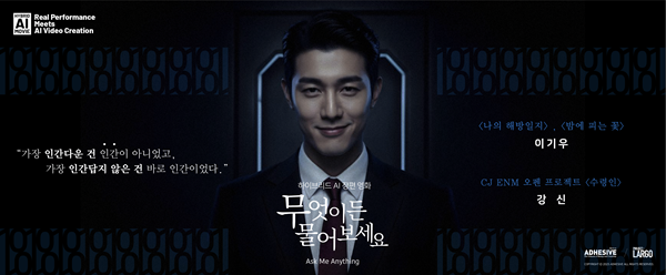 ▲실제 촬영 영상 스틸 컷 (애드히시브 제공)