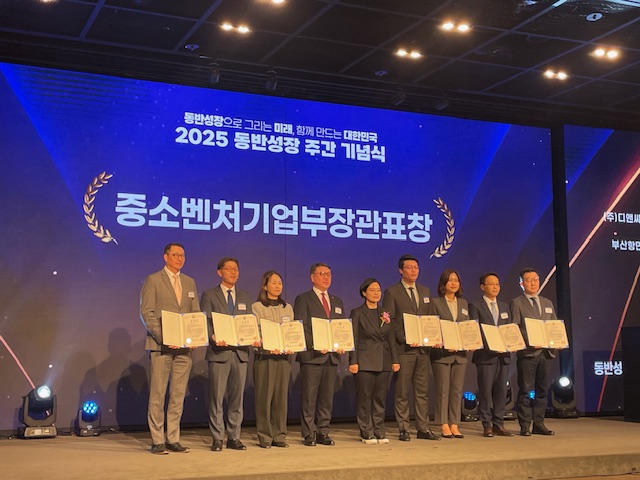 ▲부산항만공사가 '2025 동반성장 주간 기념식'에서 중소벤처기업부 장관 표창을 수상했다. (부산항만공사)