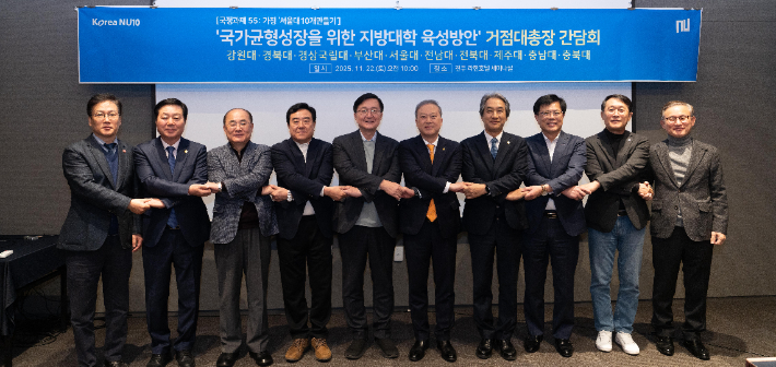 ▲전북대는 강원대·경북대·경상국립대·부산대·서울대·전남대·전북대·제주대·충남대·충북대 등 10개 거점국립대 총장이 최근 전주 라한호텔에서 열린 '2025년 제4차 거점국립대 총장협의회'에서 해당 국정과제의 동반 추진 의지를 확인했다고 26일 밝혔다. (전북대)