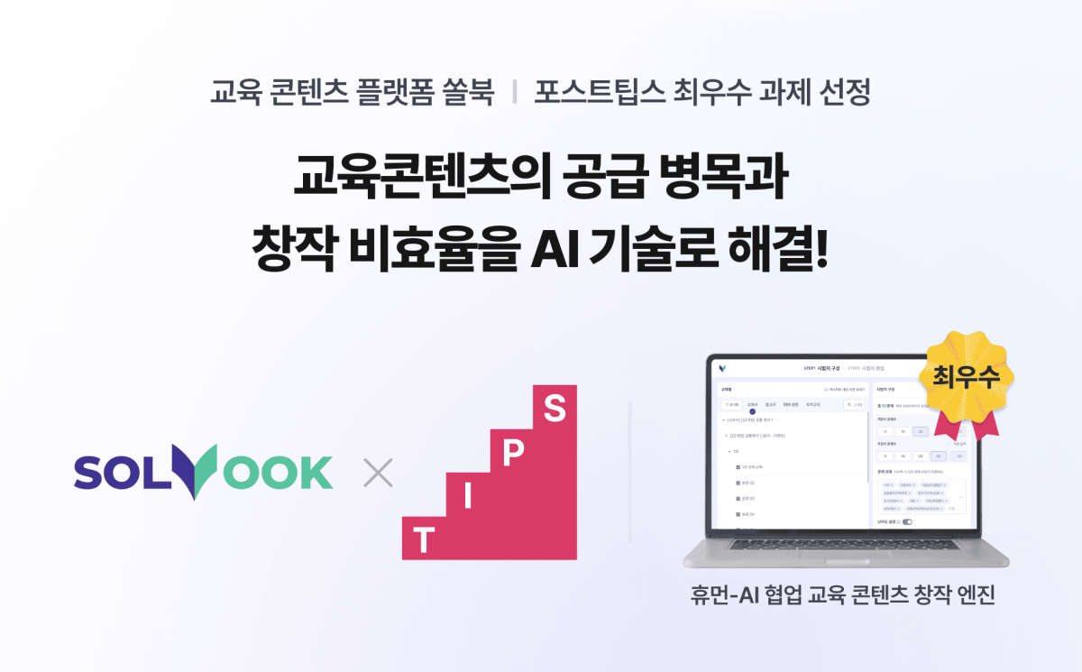 ▲북아이피스는 '2025년 2차 포스트팁스' 사업에서 '최우수 과제'로 최종 선정됐다. (사진제공=북아이피스)