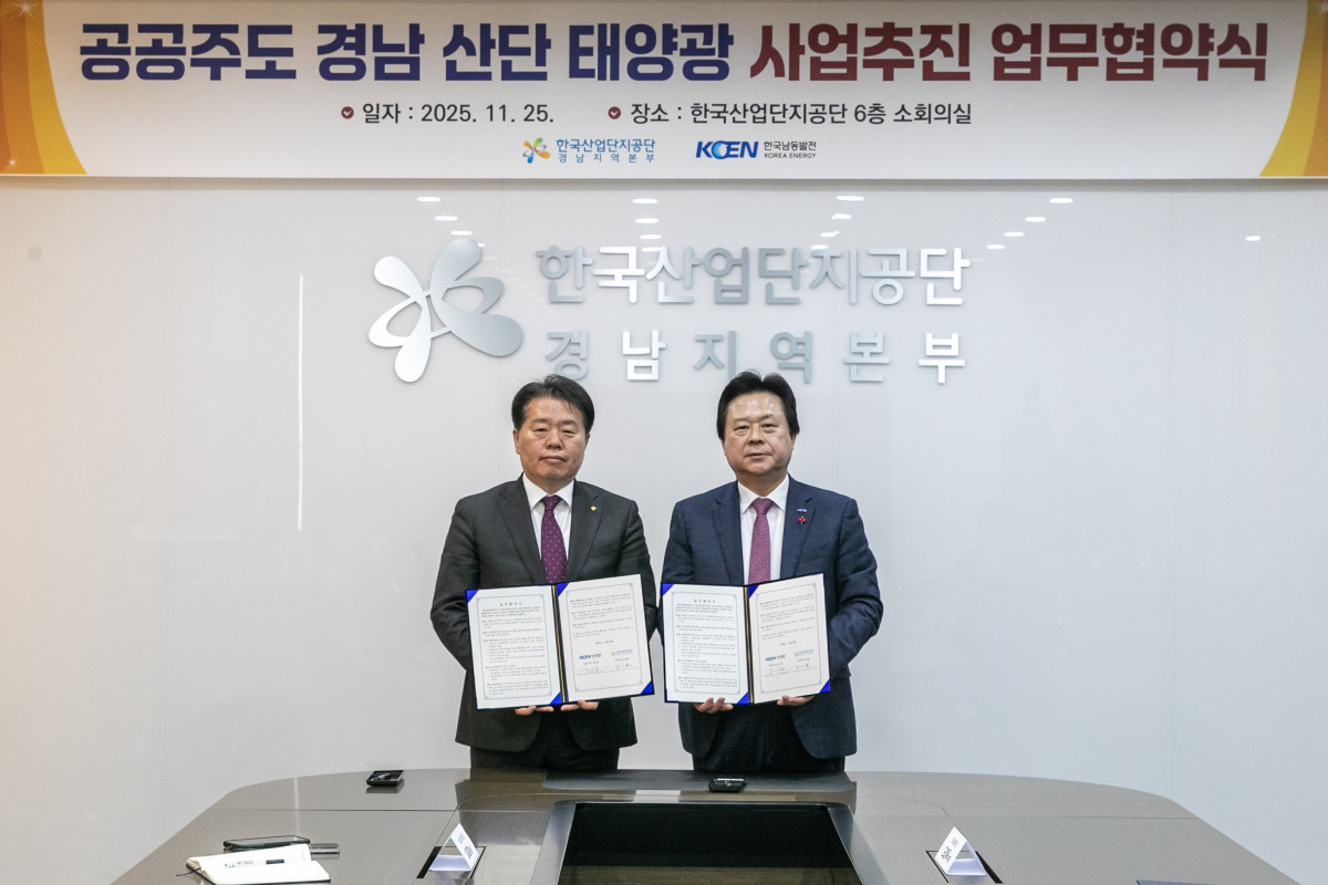 ▲25일 한국산업단지공단 경남지역본부에서 한국남동발전과 한국산업단지공단이 업무협약을 체결하고 있다. (사진 오른쪽은 강기윤 한국남동발전 사장, 사진 왼쪽은 김은철 한국산업단지공단 경남지역본부장) (사진제공=한국남동발전)