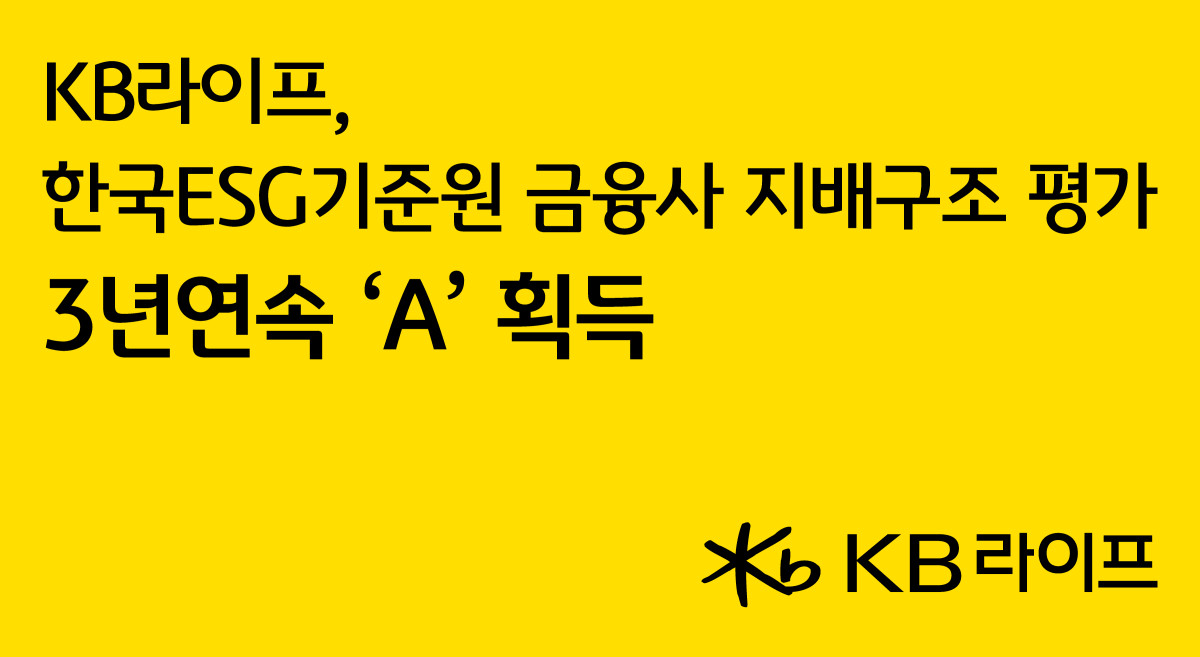 (제공 KB라이프)