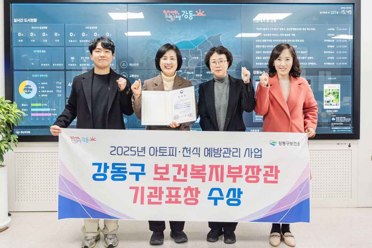 ▲보건복지부장관 기관표창 수상 기념사진 (강동구청)