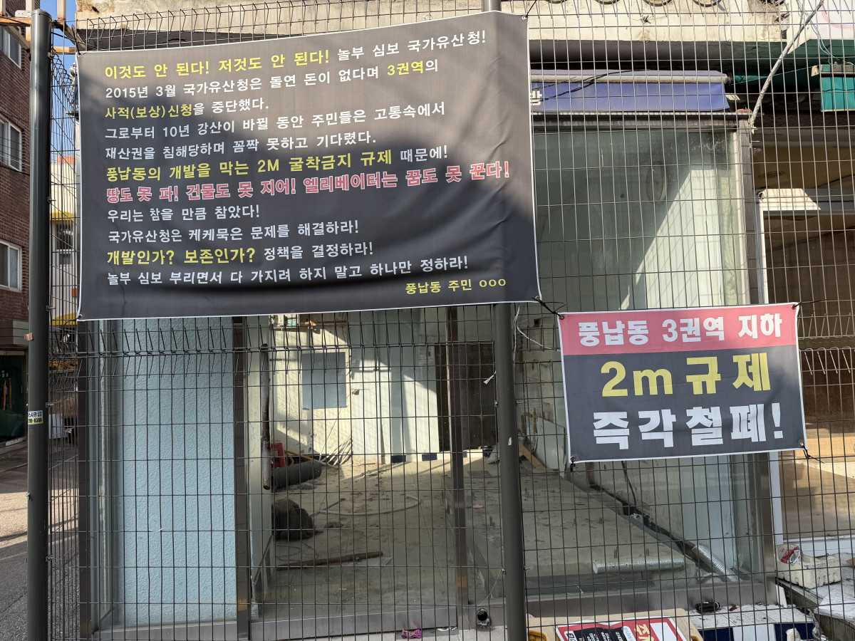 ▲서울 송파구 풍납동 일대 백제 문화층 유존 지역으로 묶여 건축 규제를 적용받는 3권역 주민들이 건 현수막. (조유정 기자 youjung@)