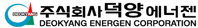 (덕양에너젠)