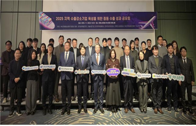 ▲'2025 지역 수출 강소기업 육성을 위한 중동 수출 성과 공유회'에 참석한 주요 기관 관계자들이 기념 촬영을 하고 있다. (사진제공=주택도시보증공사)