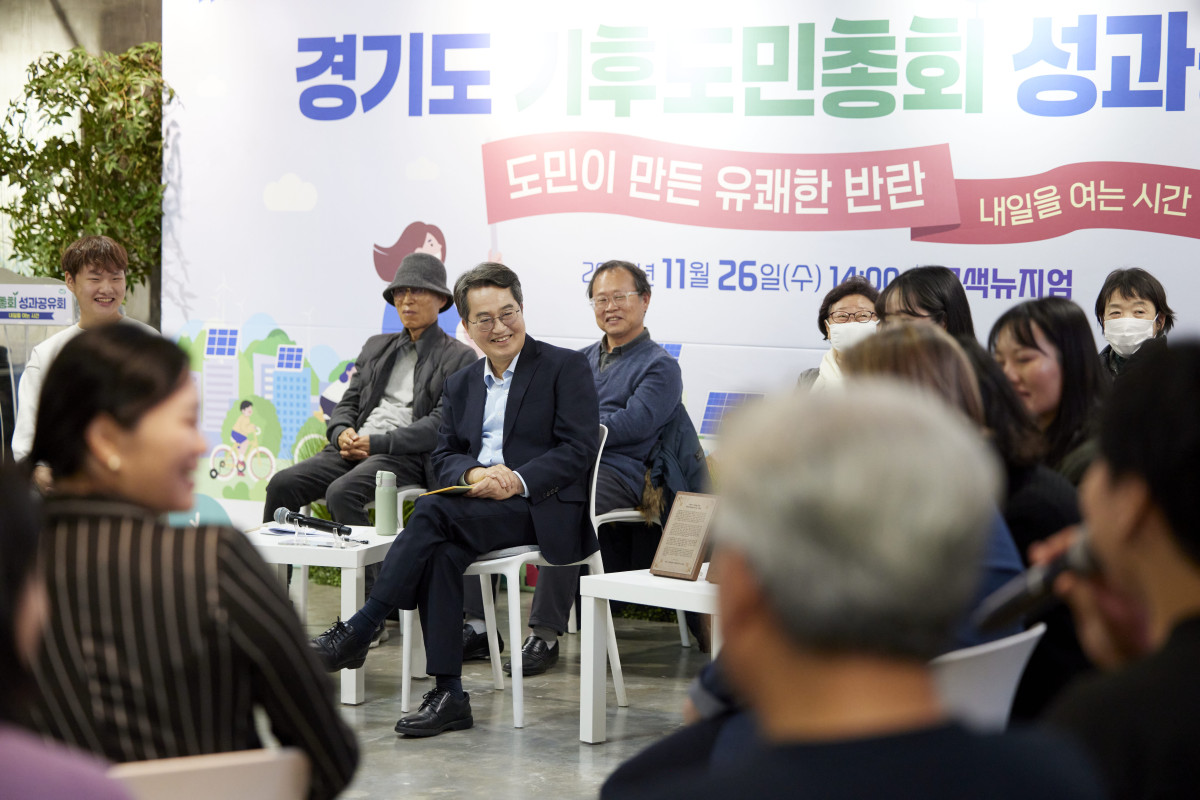 ▲경기도지사 김동연을 비롯한 여러 인사가 수원 고색뉴지엄에서 열린 경기도 기후도민총회 성과공유회에 참석해 의견을 나누고 있다. (경기도)