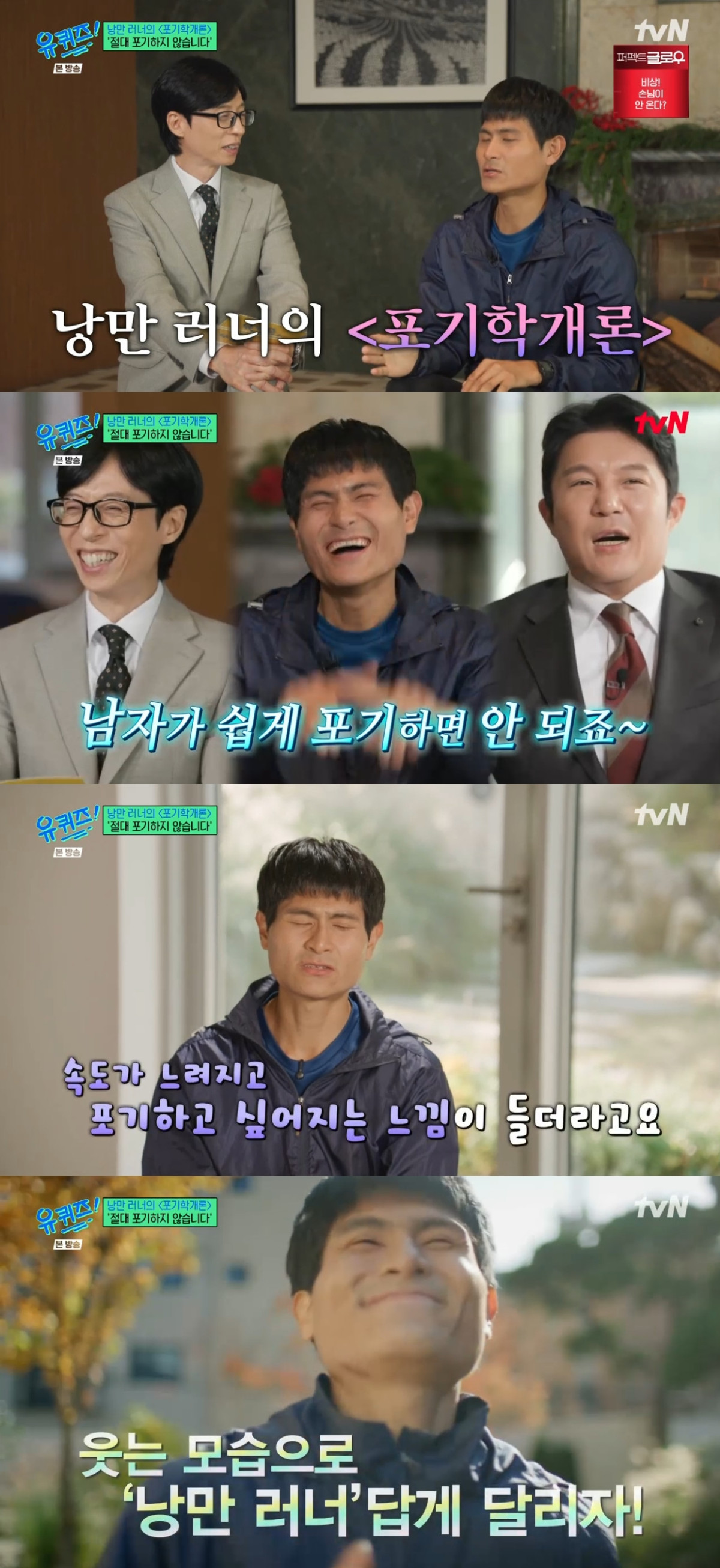 (출처=tvN '유 퀴즈 온 더 블럭' 캡처)