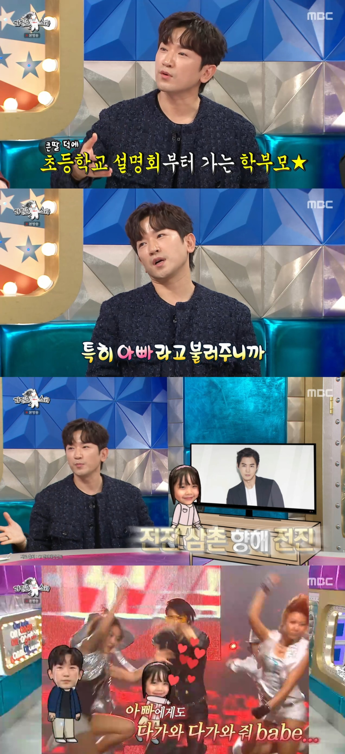(출처=MBC '라디오스타' 캡처)
