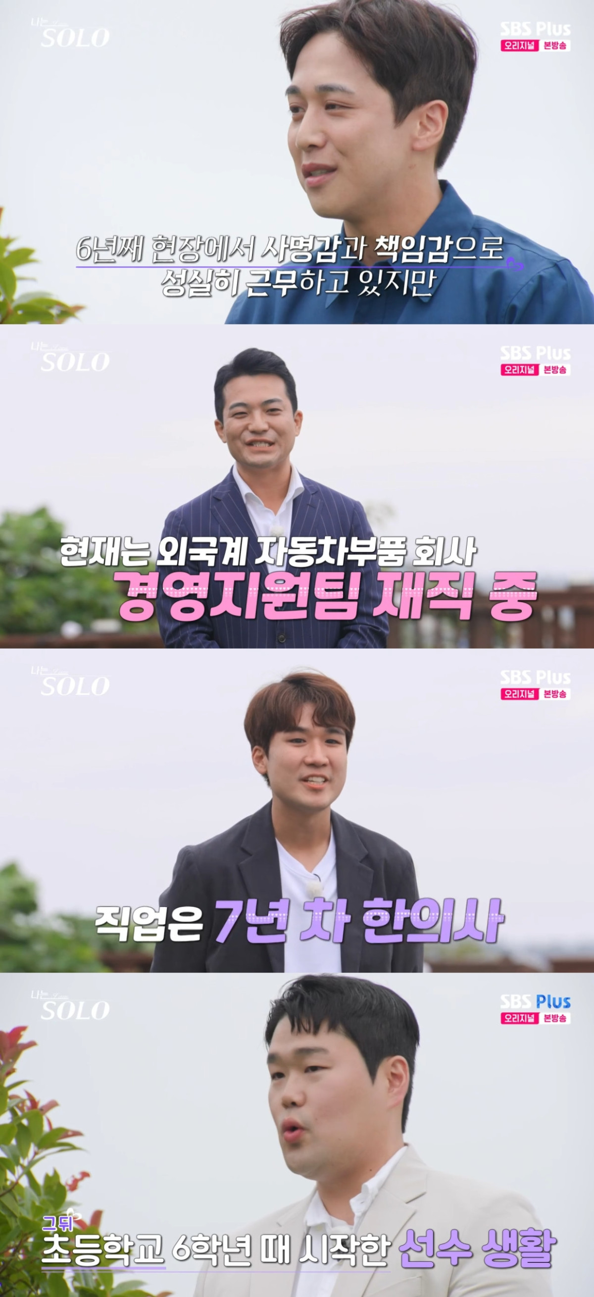 (출처=SBS PLUS ‘나는 SOLO’ 캡처)
