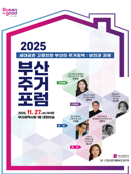 ▲2025 부산주거포럼 공식포스터 (사진제공=부산시)