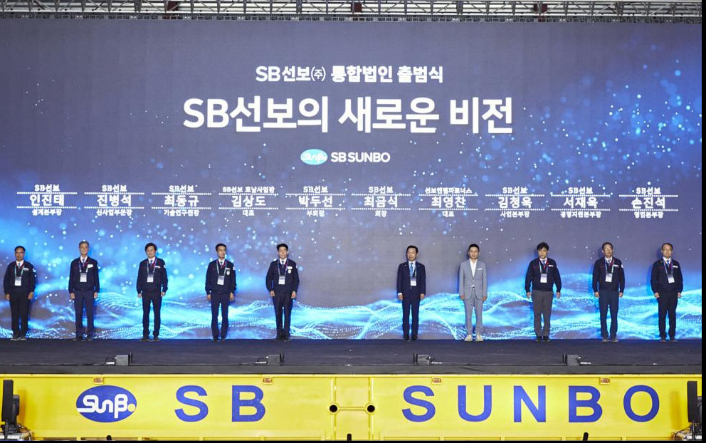▲SB선보 통합법인 출범식 모습 (사진제공=SB 선보 )