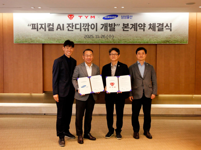 ▲TYM은 26일 삼성물산 리조트부문과 ‘피지컬AI 잔디깎이’ 개발 본계약 체결식을 진행했다고 27일 밝혔다. 사진 왼쪽부터 삼성물산 골프컨설팅Lab장 김응태 위원, 골프사업팀장 김성민 상무, TYM 중앙기술연구소장 장한기 전무, 경영전략본부장 이종욱 상무. (사진제공=TYM)