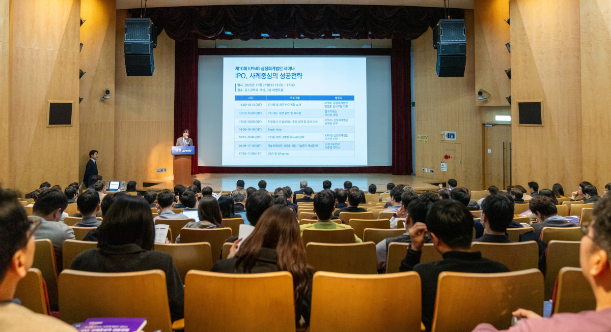 ▲삼정KPMG가 26일 포스코타워 역삼에서 예비 상장기업 및 관계자를 대상으로 세미나를 개최했다. (삼정KPMG)